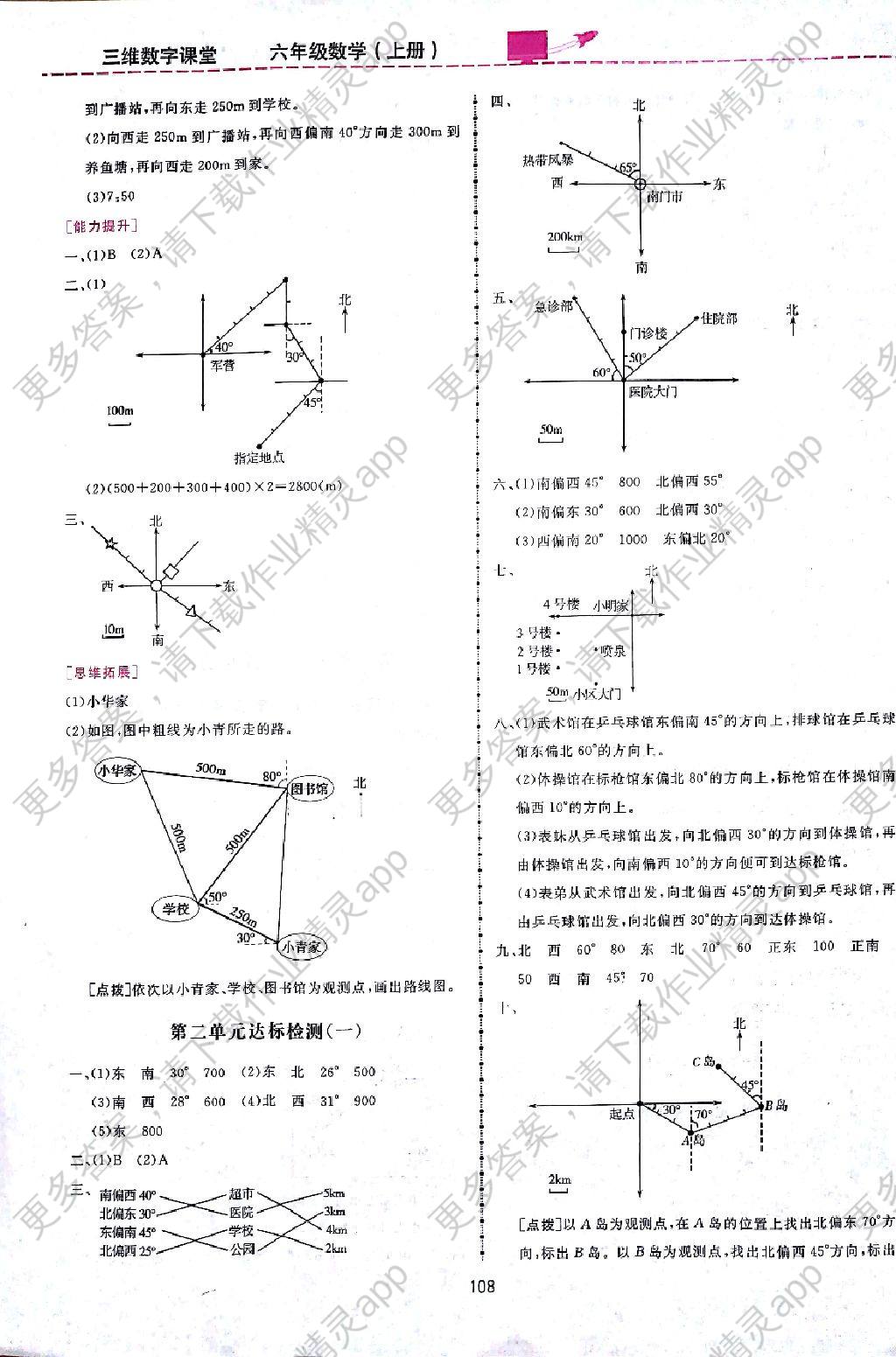 2017年三维数字课堂六年级数学上册人教版答