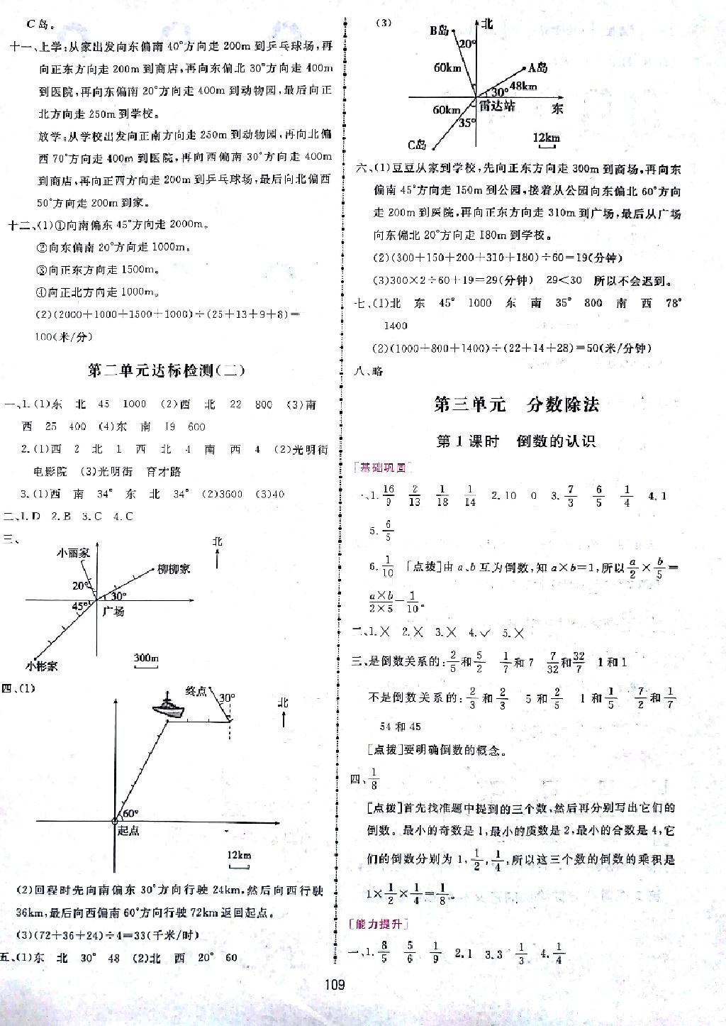 2017年三維數(shù)字課堂六年級數(shù)學上冊人教版 參考答案