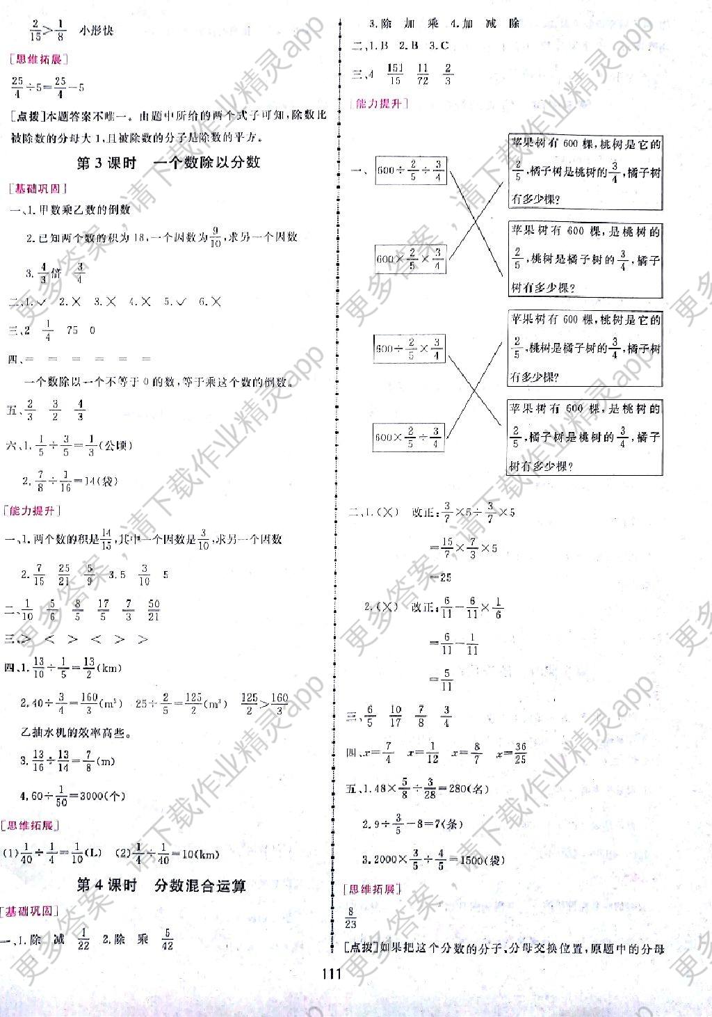 2017年三维数字课堂六年级数学上册人教版答