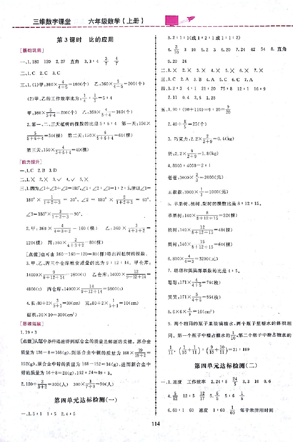 2017年三維數(shù)字課堂六年級(jí)數(shù)學(xué)上冊(cè)人教版 參考答案