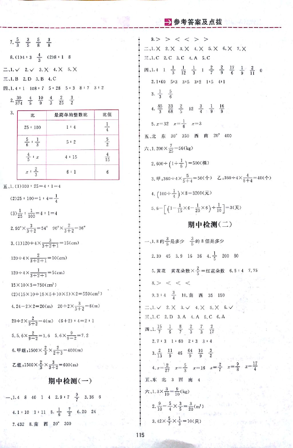 2017年三維數(shù)字課堂六年級數(shù)學上冊人教版 參考答案