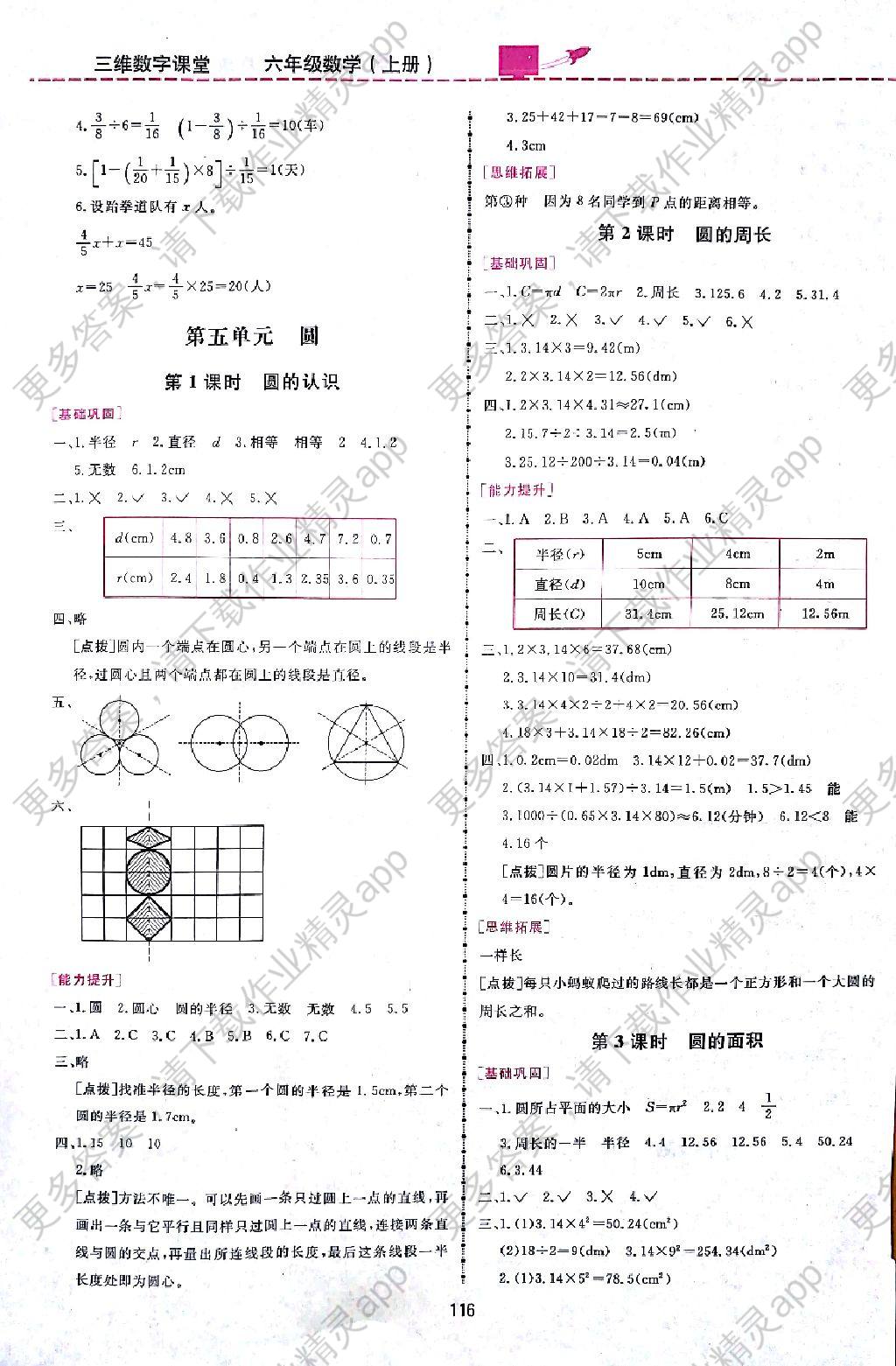 2017年三维数字课堂六年级数学上册人教版答