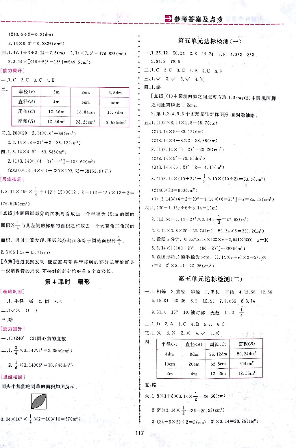 2017年三維數(shù)字課堂六年級數(shù)學(xué)上冊人教版 參考答案