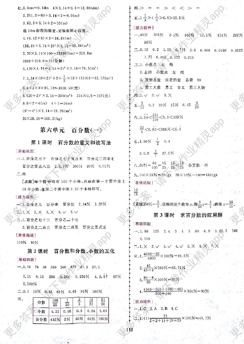 2017年三维数字课堂六年级数学上册人教版答