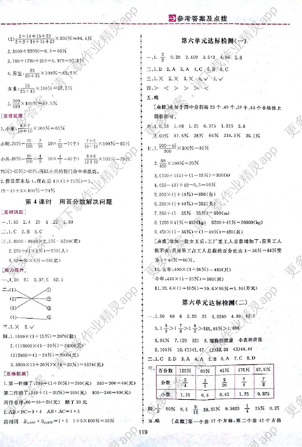 2017年三维数字课堂六年级数学上册人教版答