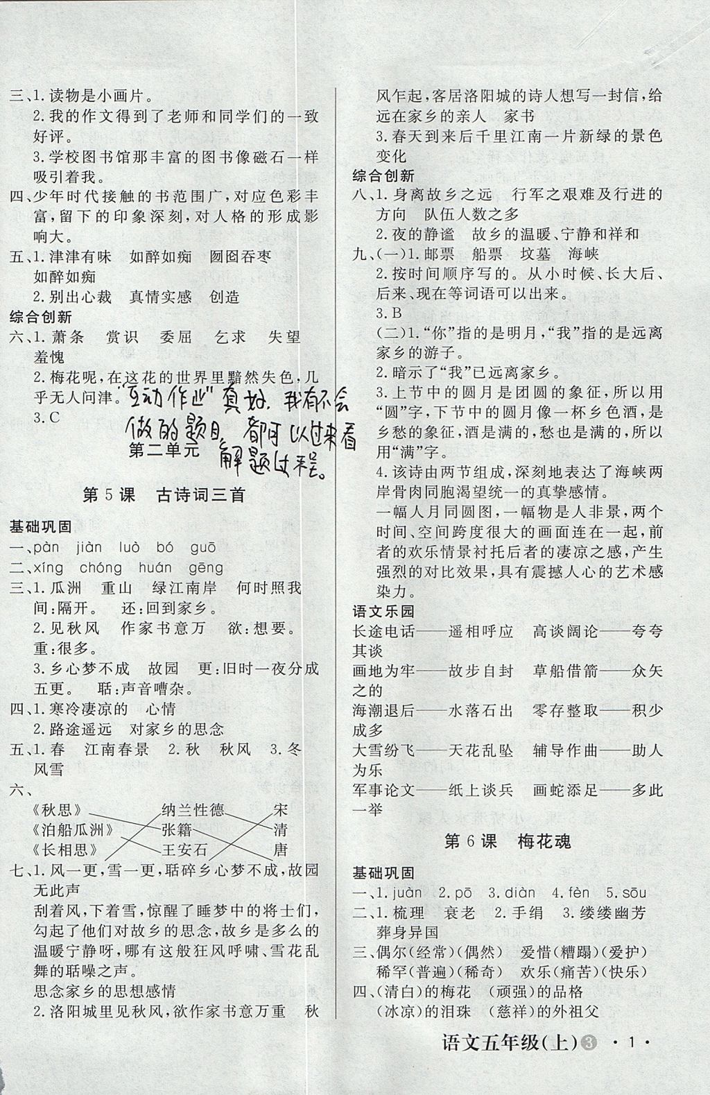 2017年a加优化作业本五年级语文上册人教版 参考答案第2页