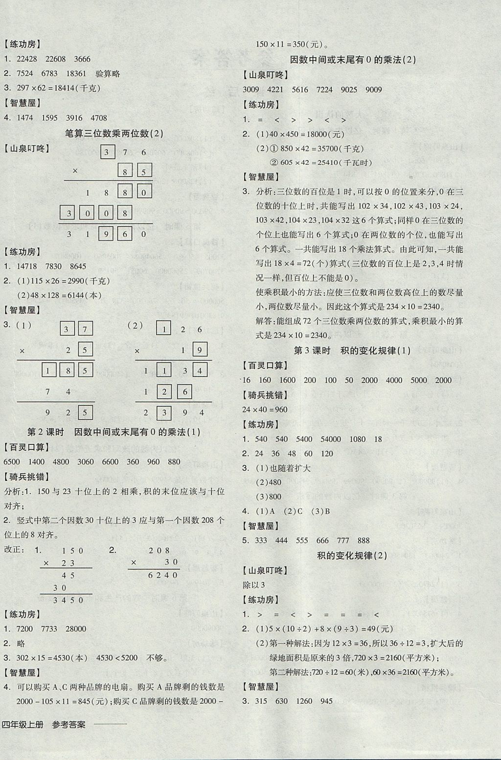 2017年全品学练考四年级数学上册人教版 参考答案第4页