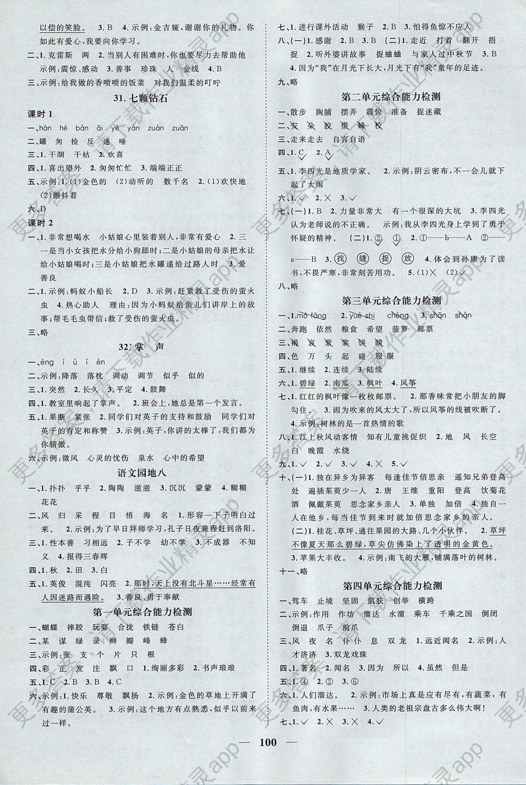 2017年阳光同学课时优化作业三年级语文上册