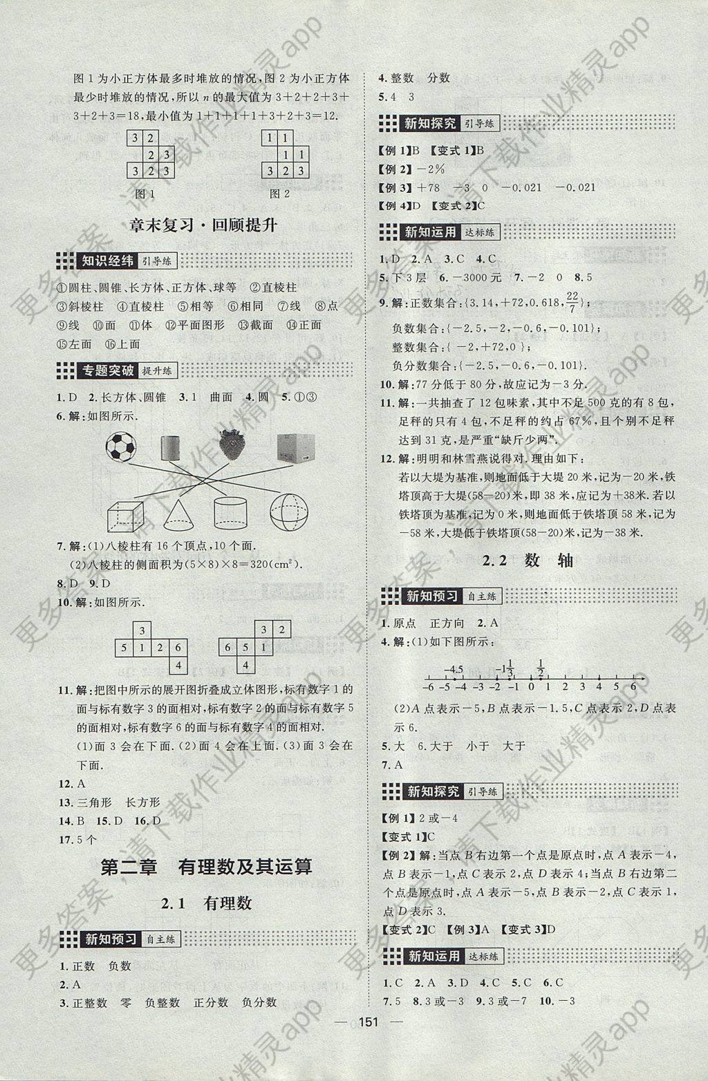 2017年练出好成绩六年级数学上册鲁教版五四专版