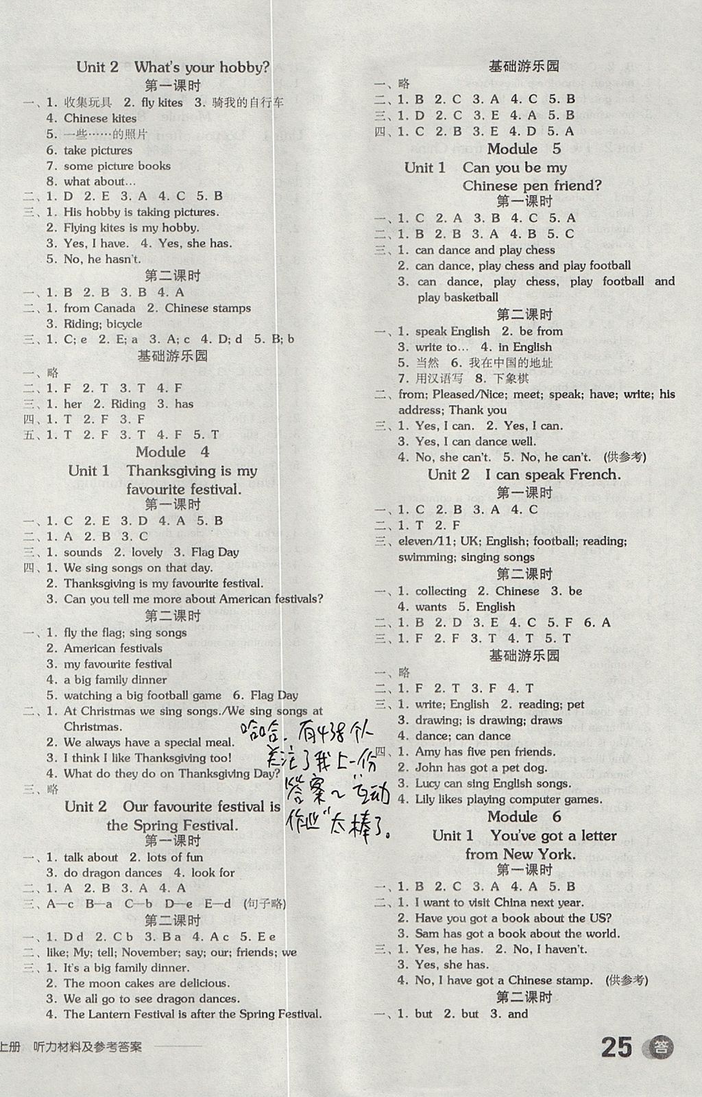 2017年全品學(xué)練考六年級(jí)英語(yǔ)上冊(cè)外研版 參考答案第2頁(yè)