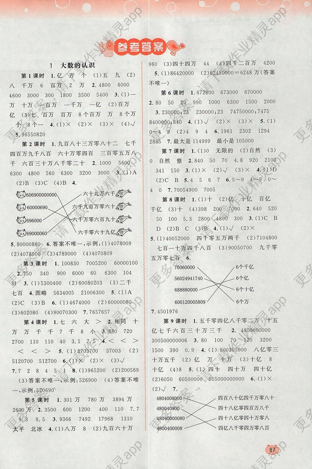 2017年新课程学习与测评同步学习四年级数学