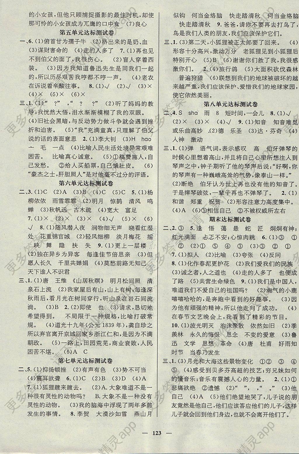 2017年名师测控六年级语文上册人教版答案