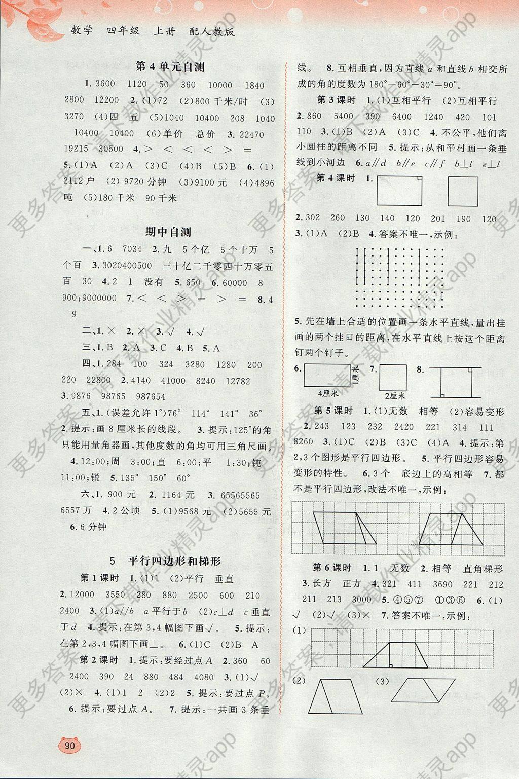 2017年新课程学习与测评同步学习四年级数学