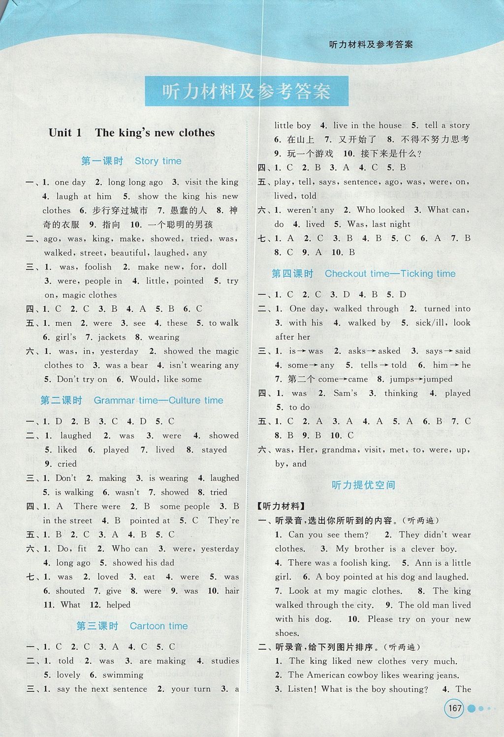 2017年亮點給力提優(yōu)班多維互動空間六年級英語上冊江蘇版 參考答案第1頁