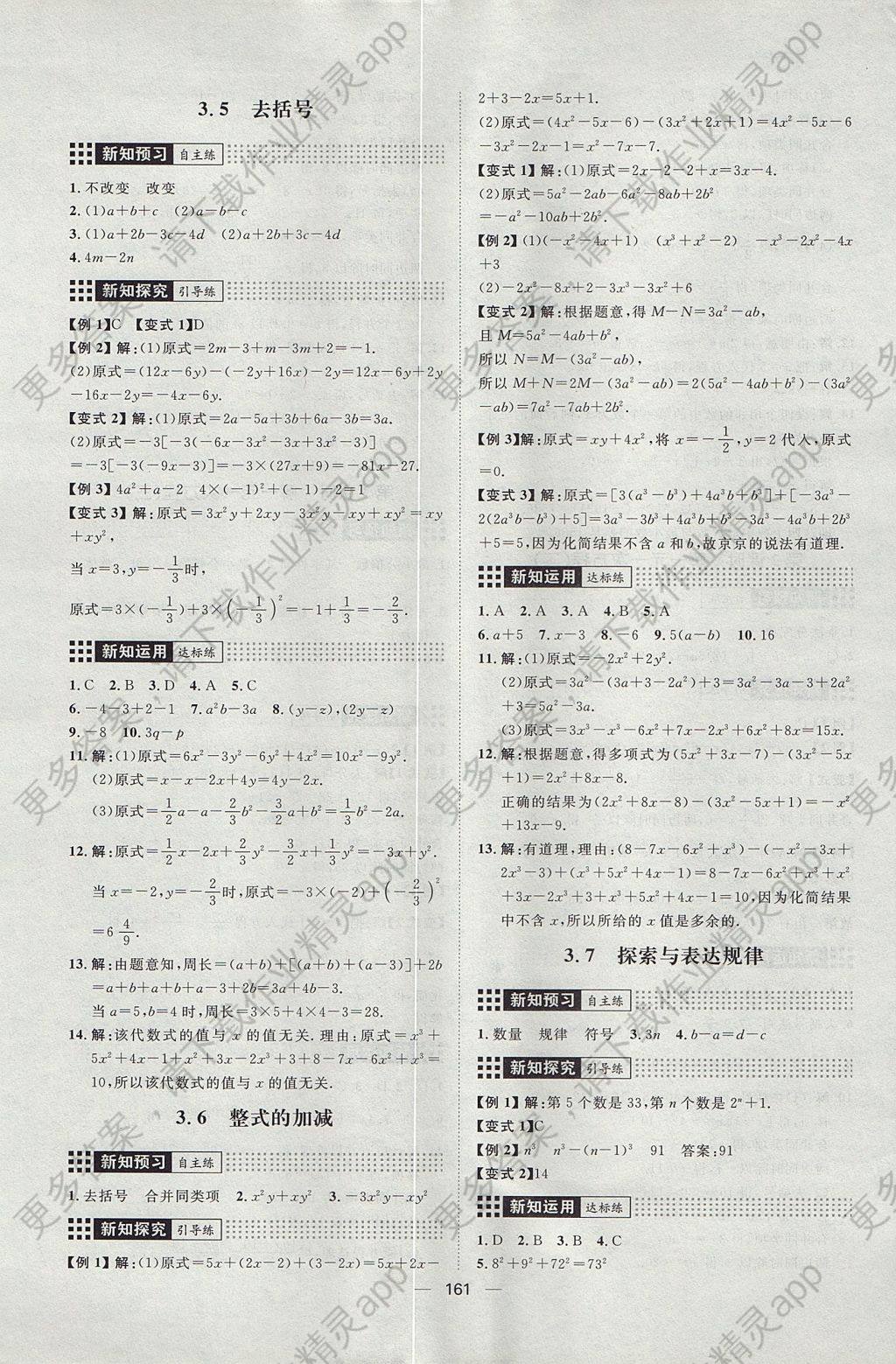 2017年练出好成绩六年级数学上册鲁教版五四