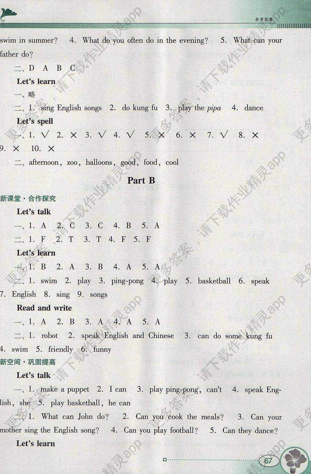 2017年南方新课堂金牌学案五年级英语上册人