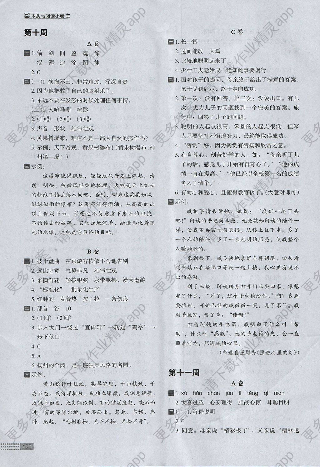 2017年木头马阅读小卷小学语文五年级a版答案