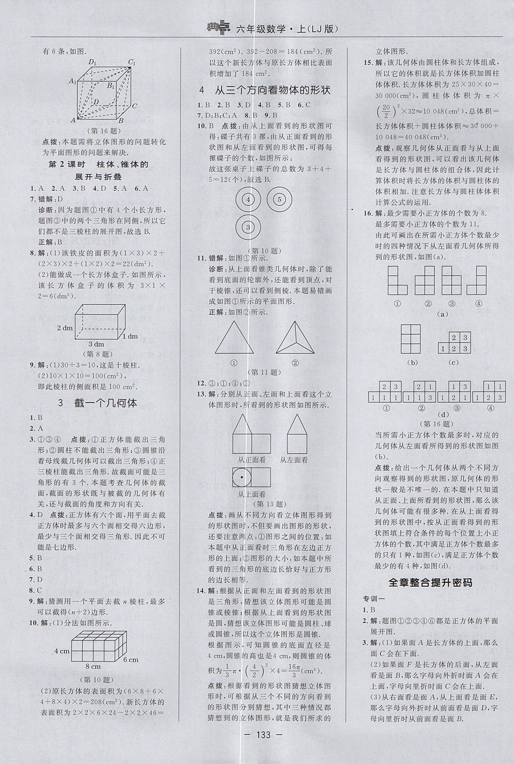 2017年綜合應(yīng)用創(chuàng)新題典中點六年級數(shù)學(xué)上冊魯教版五四制 參考答案第5頁