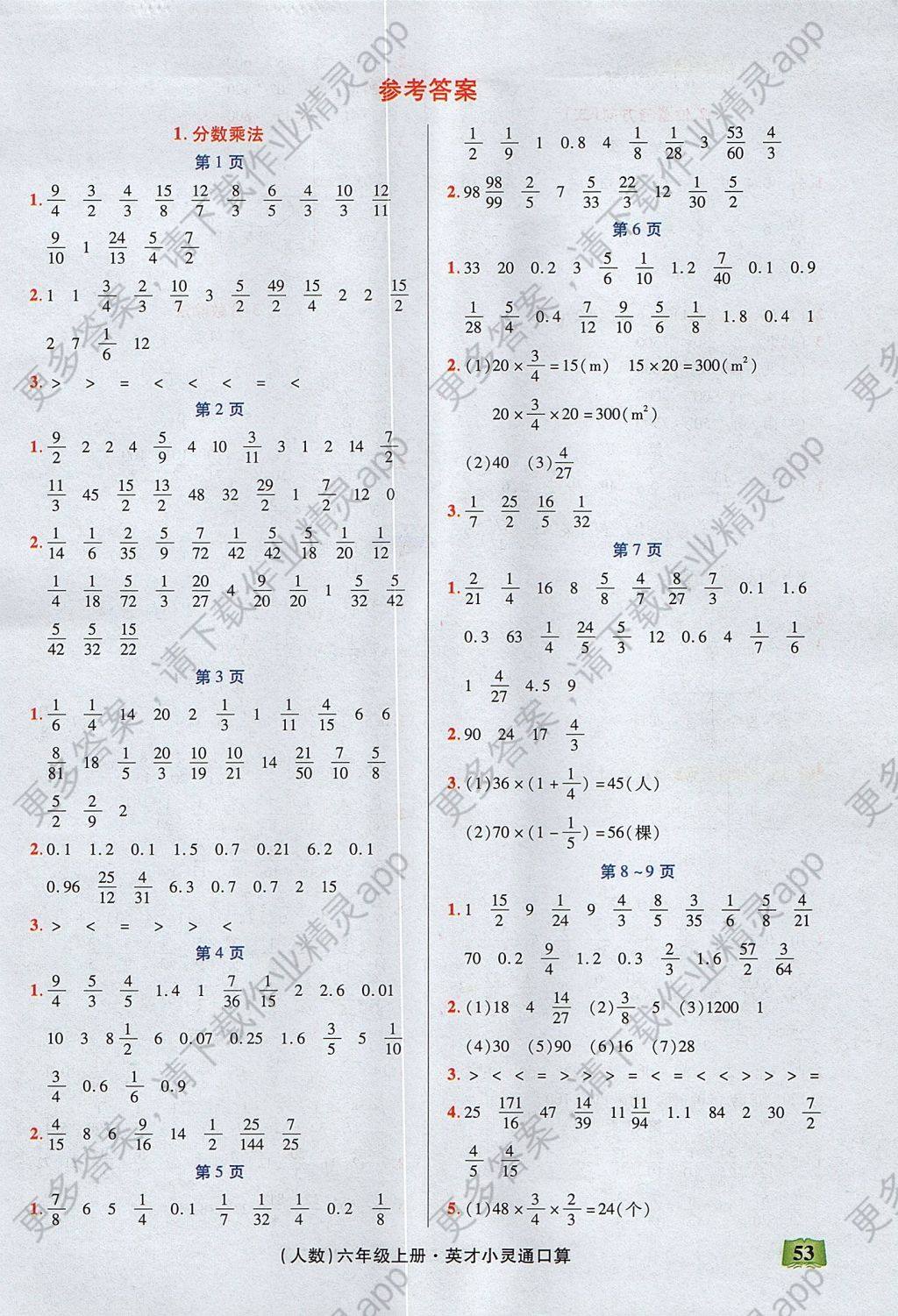 2017年口算心算速算英才小灵通快速反应能力