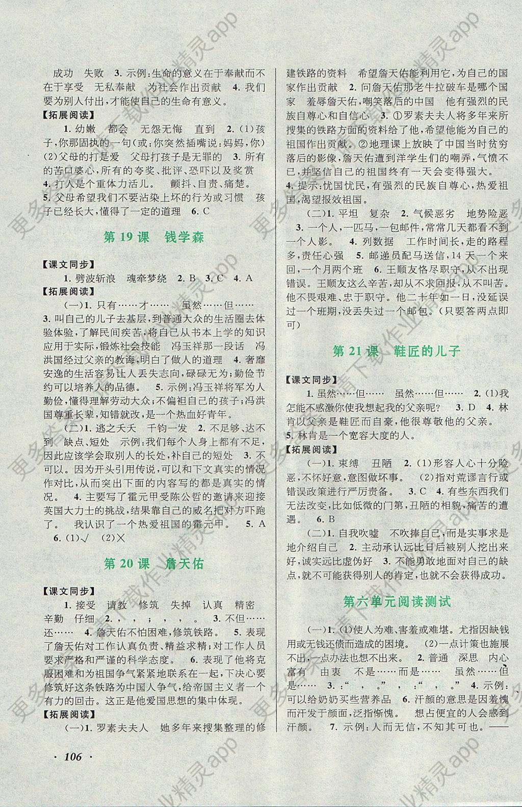 2017年语文同步拓展阅读与训练六年级上册江