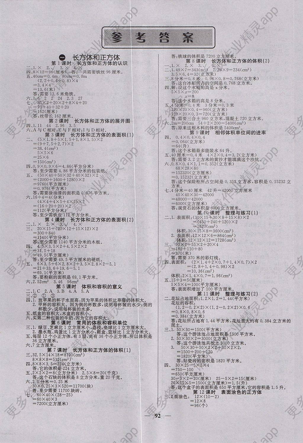 2017年课堂点睛六年级数学上册苏教版答案