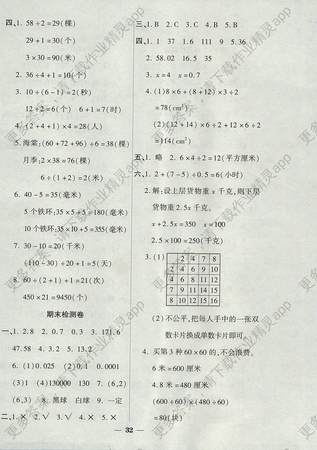 2017年品优课堂五年级数学上册人教版答案