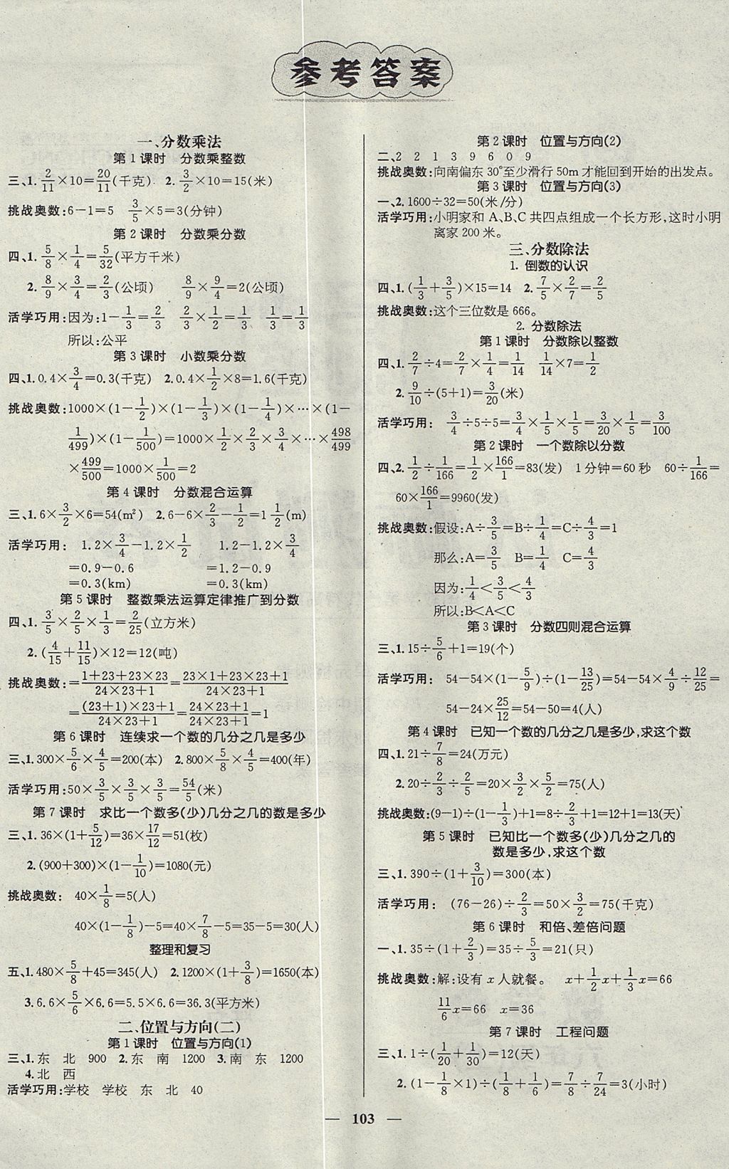 2017年名師測控六年級數(shù)學(xué)上冊人教版 參考答案第1頁