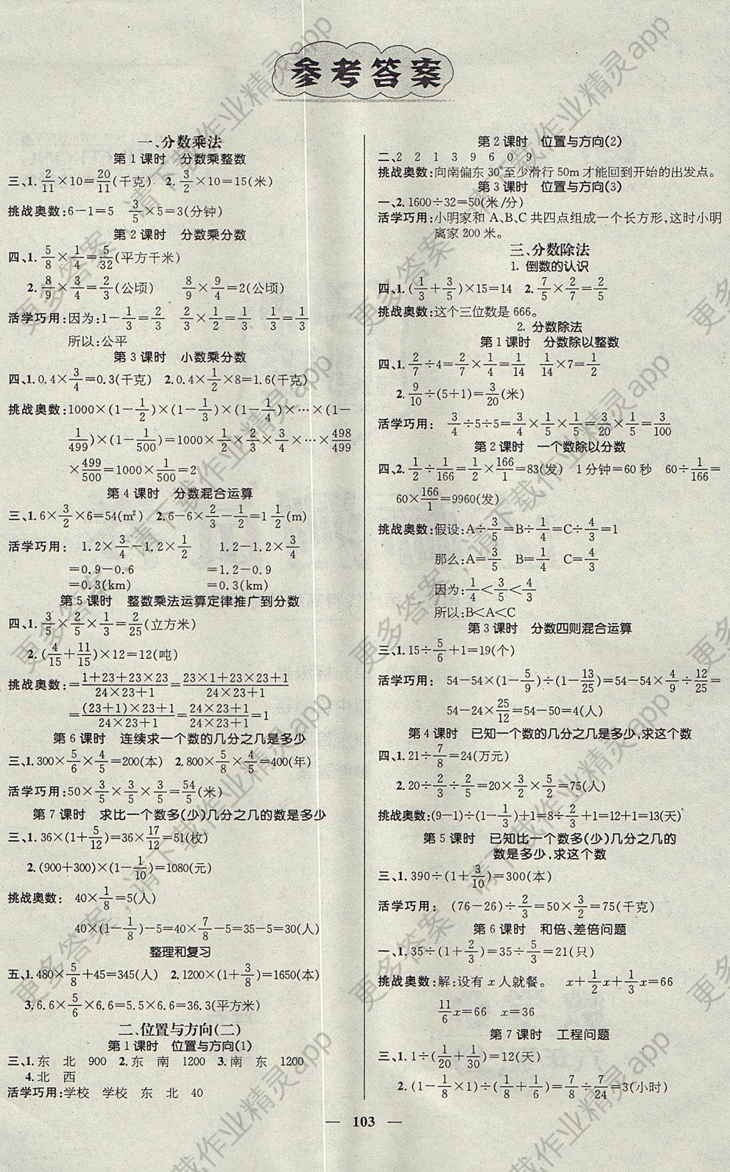 2017年名师测控六年级数学上册人教版答案
