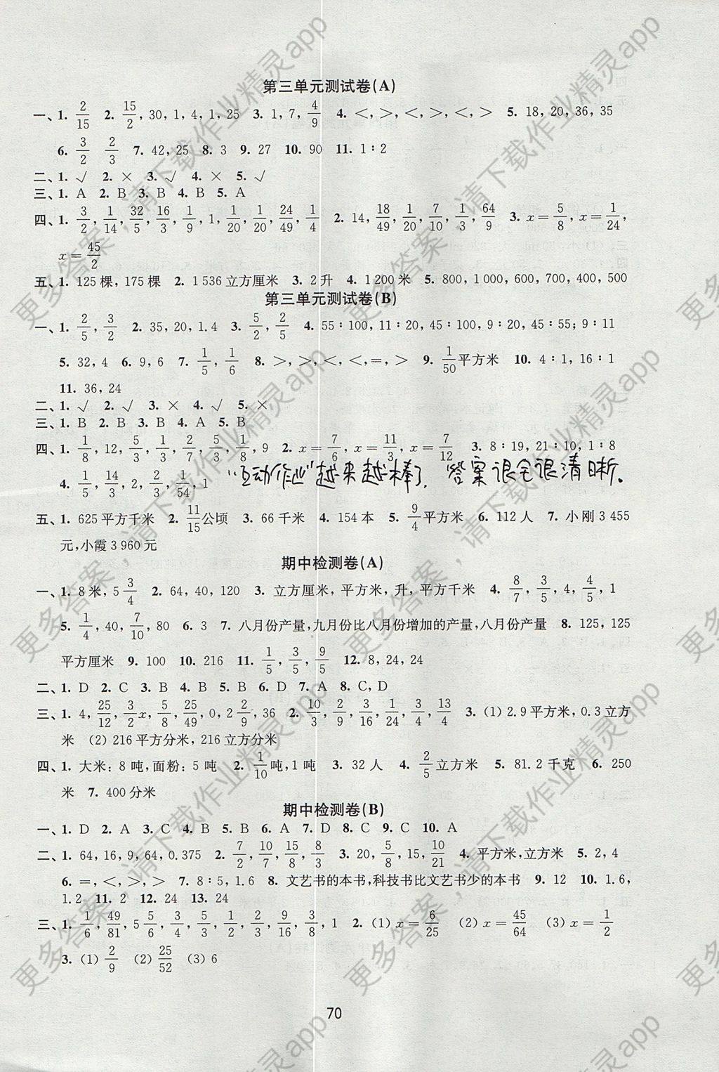 2017年课课练小学数学活页卷六年级上册苏教