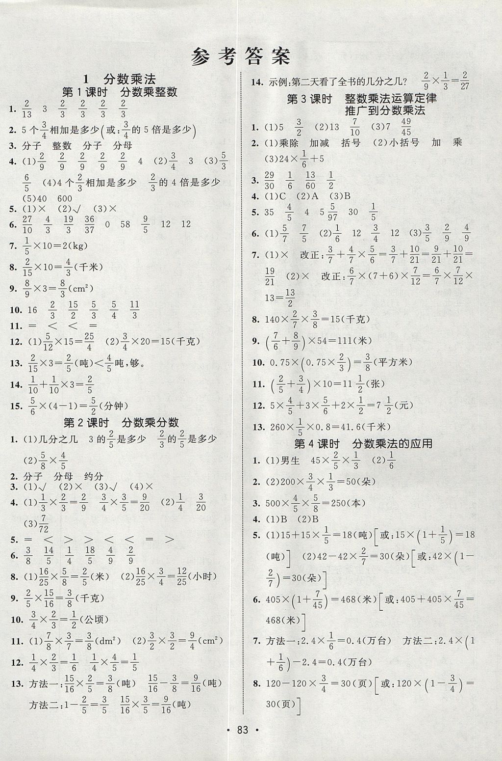 2017年同行课课100分过关作业六年级数学上册人教版 参考答案第1页