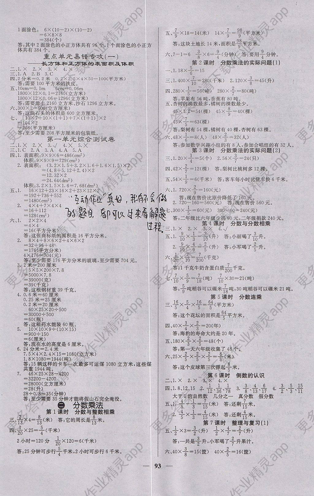 2017年课堂点睛六年级数学上册苏教版答案