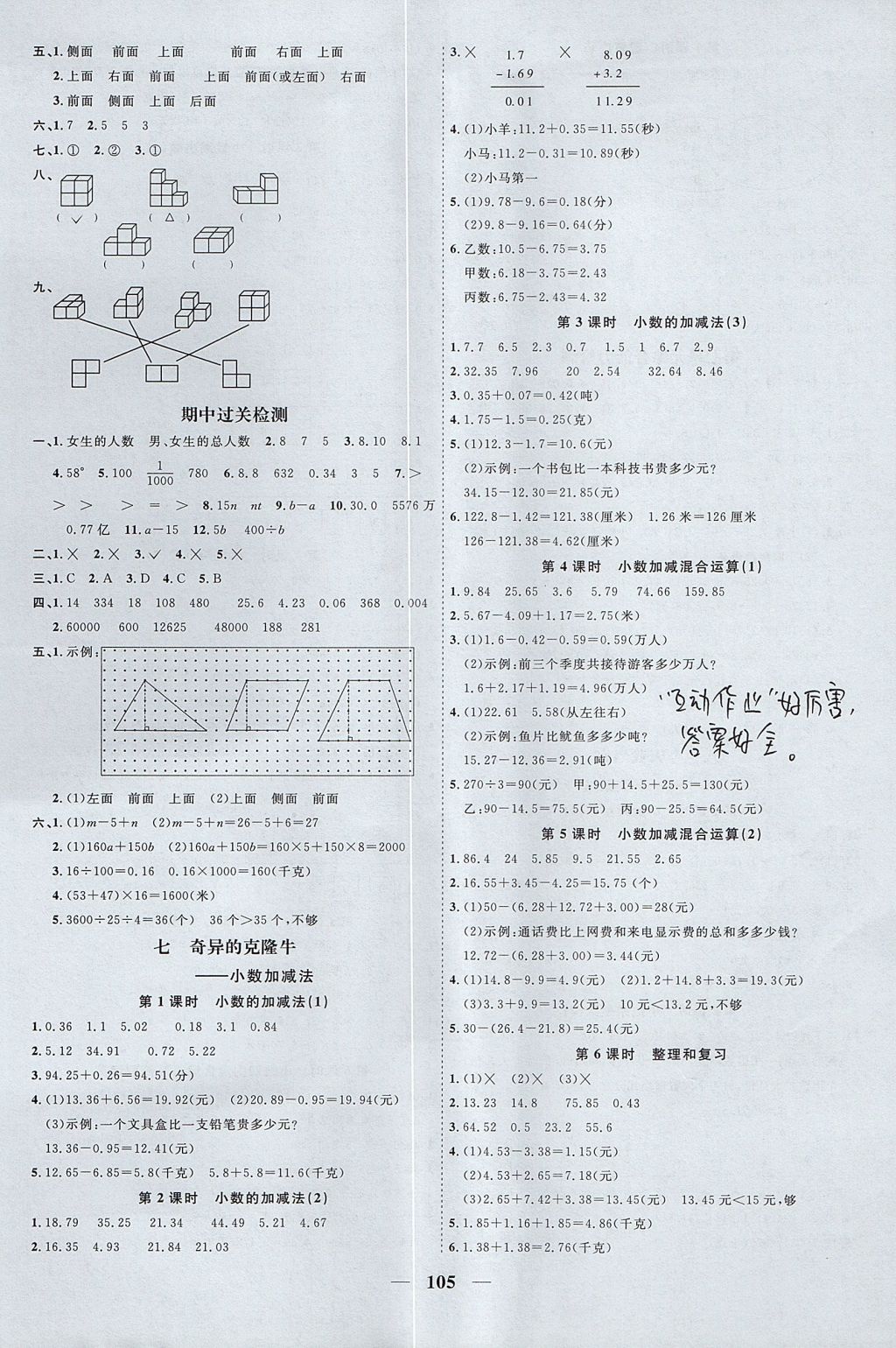 2017年陽光同學(xué)課時(shí)優(yōu)化作業(yè)四年級(jí)數(shù)學(xué)上冊(cè)青島版五四制山東專版 參考答案第7頁