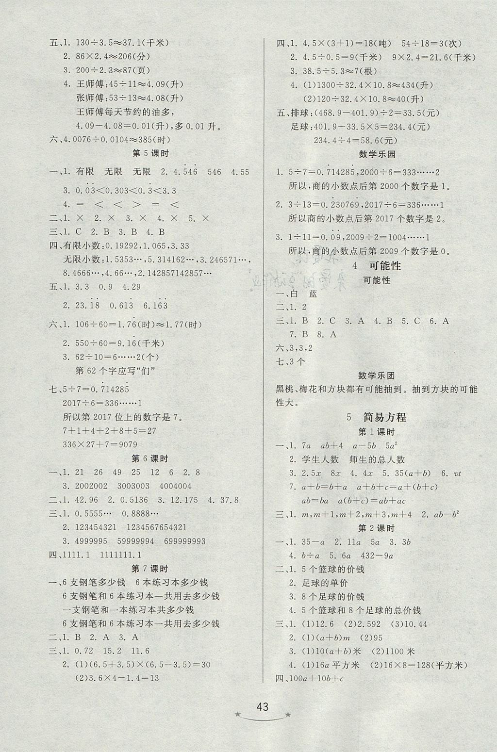 2017年小學(xué)生學(xué)習(xí)樂園隨堂練五年級(jí)數(shù)學(xué)上冊(cè)人教版 參考答案第3頁