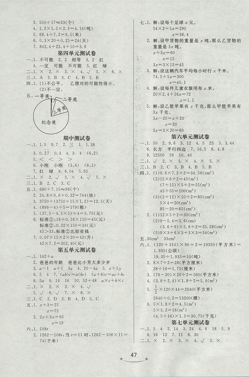 2017年小學(xué)生學(xué)習(xí)樂(lè)園隨堂練五年級(jí)數(shù)學(xué)上冊(cè)人教版 參考答案第7頁(yè)