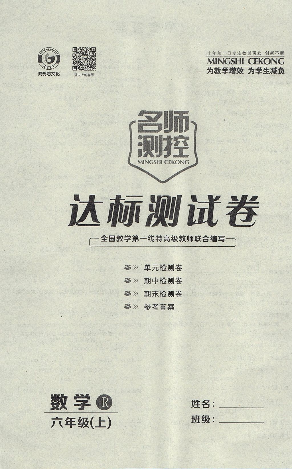 2017年名師測控六年級數(shù)學(xué)上冊人教版 參考答案第4頁