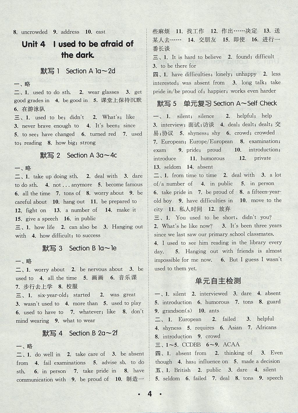 2017年通城學(xué)典初中英語默寫能手九年級全一冊人教版 參考答案第4頁