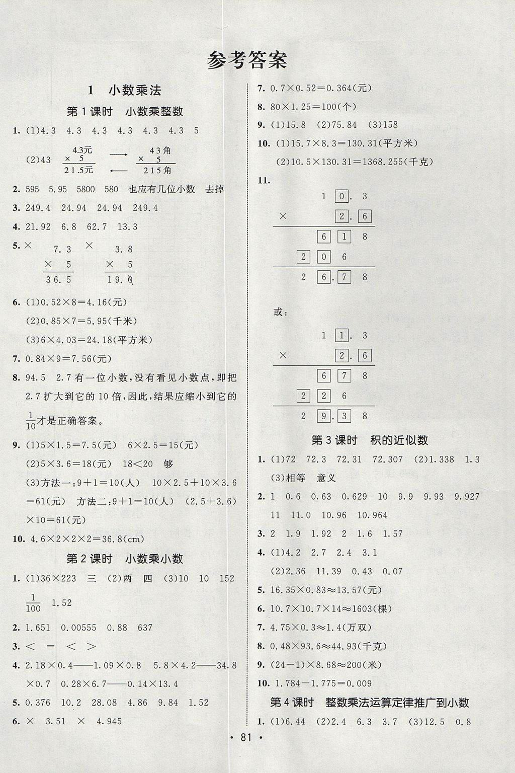 2017年同行课课100分过关作业五年级数学上册人教版 参考答案第1页