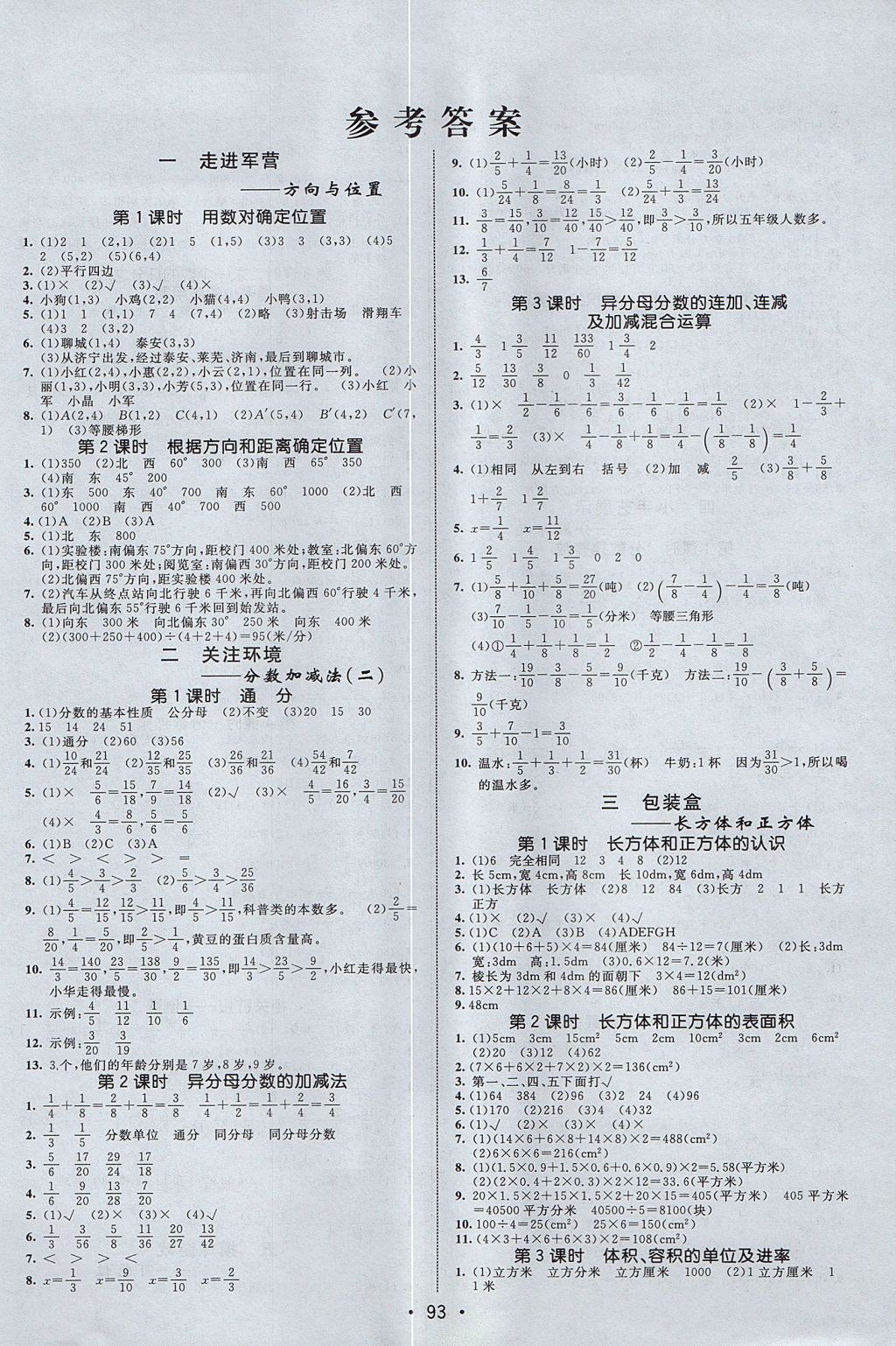 人教版二年级上册教案 数学_人教版一年级数学上册教案下载_人教版二年级上册窗前的气球教案免费下载