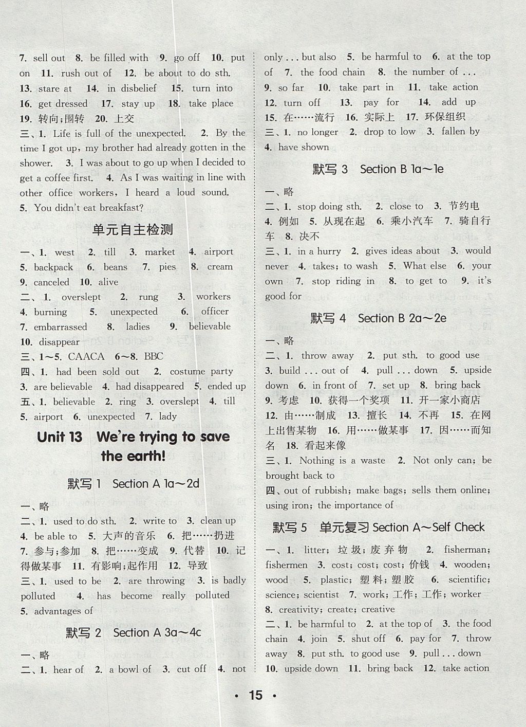 2017年通城學(xué)典初中英語(yǔ)默寫能手九年級(jí)全一冊(cè)人教版 參考答案第15頁(yè)