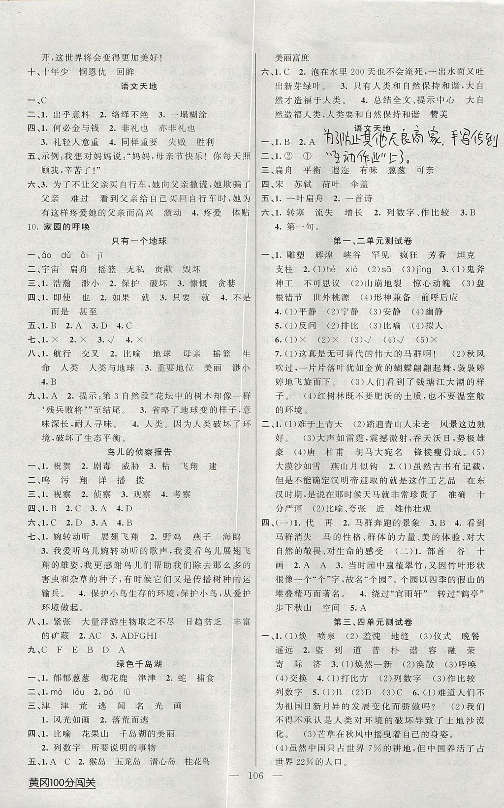 2017年黃岡100分闖關(guān)五年級語文上冊北師大版 參考答案第6頁