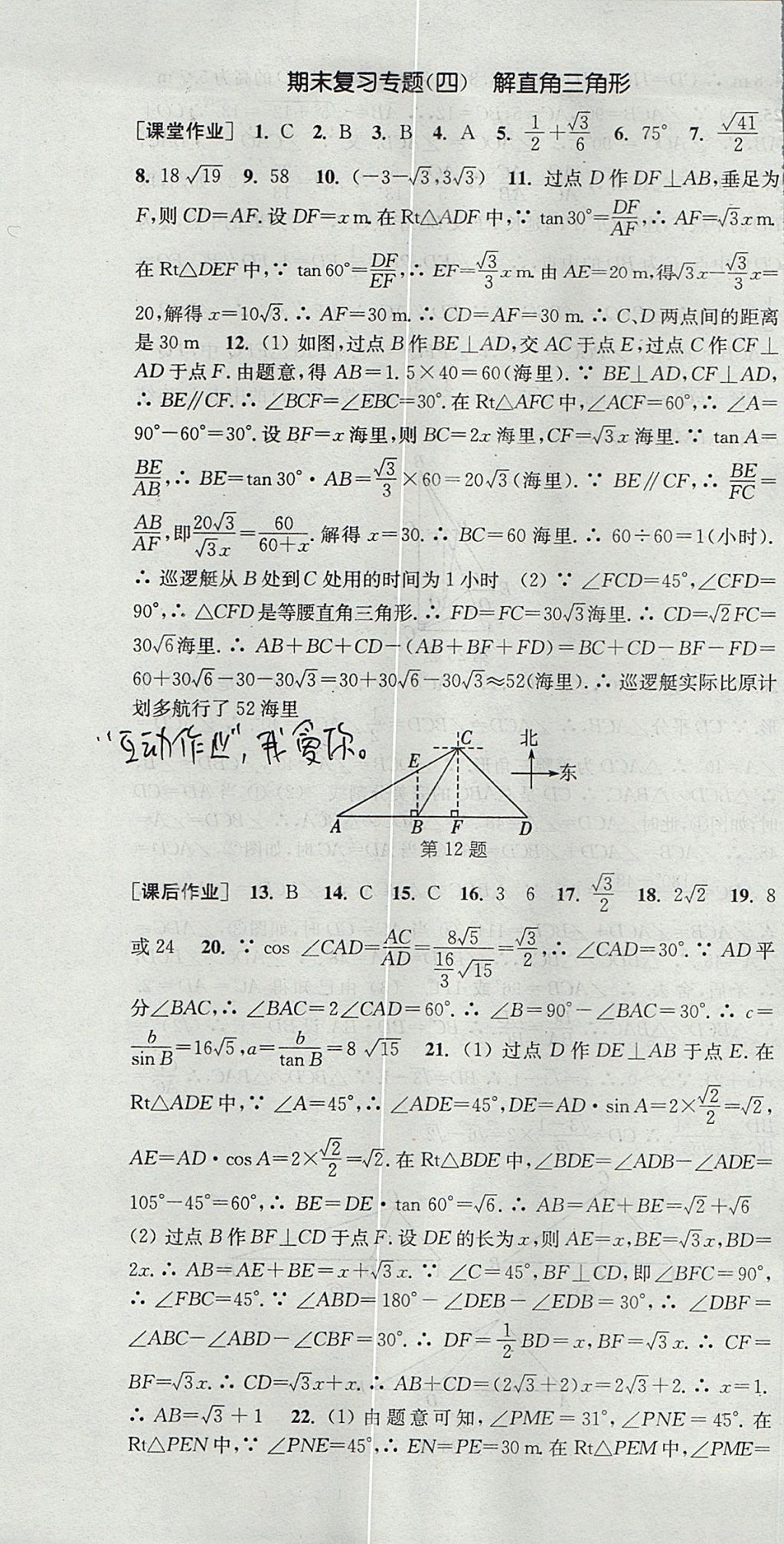 2017年通城學(xué)典課時作業(yè)本九年級數(shù)學(xué)上冊華師大版 參考答案第31頁