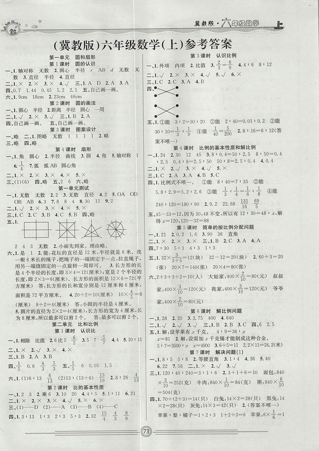 2017年一通百通课堂小练六年级数学上册冀教版 参考答案第1页