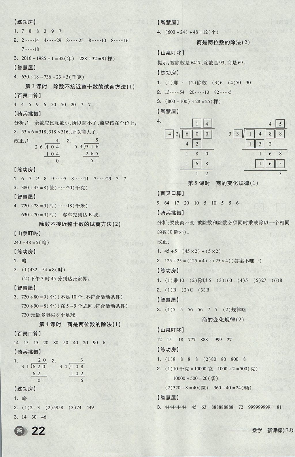 2017年全品学练考四年级数学上册人教版 参考答案第7页