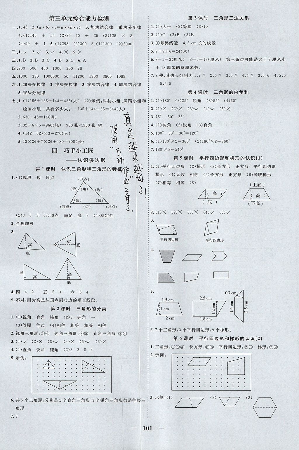 2017年陽光同學(xué)課時(shí)優(yōu)化作業(yè)四年級(jí)數(shù)學(xué)上冊(cè)青島版五四制山東專版 參考答案第3頁