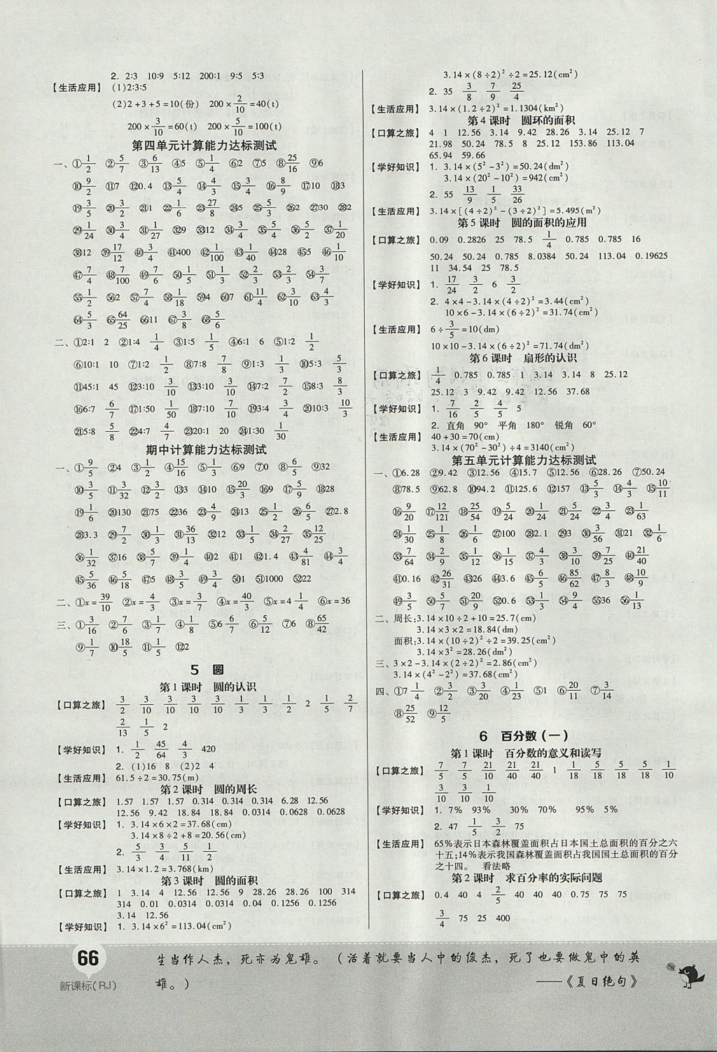 2017年阶梯计算六年级数学上册人教版 参考答案第3页