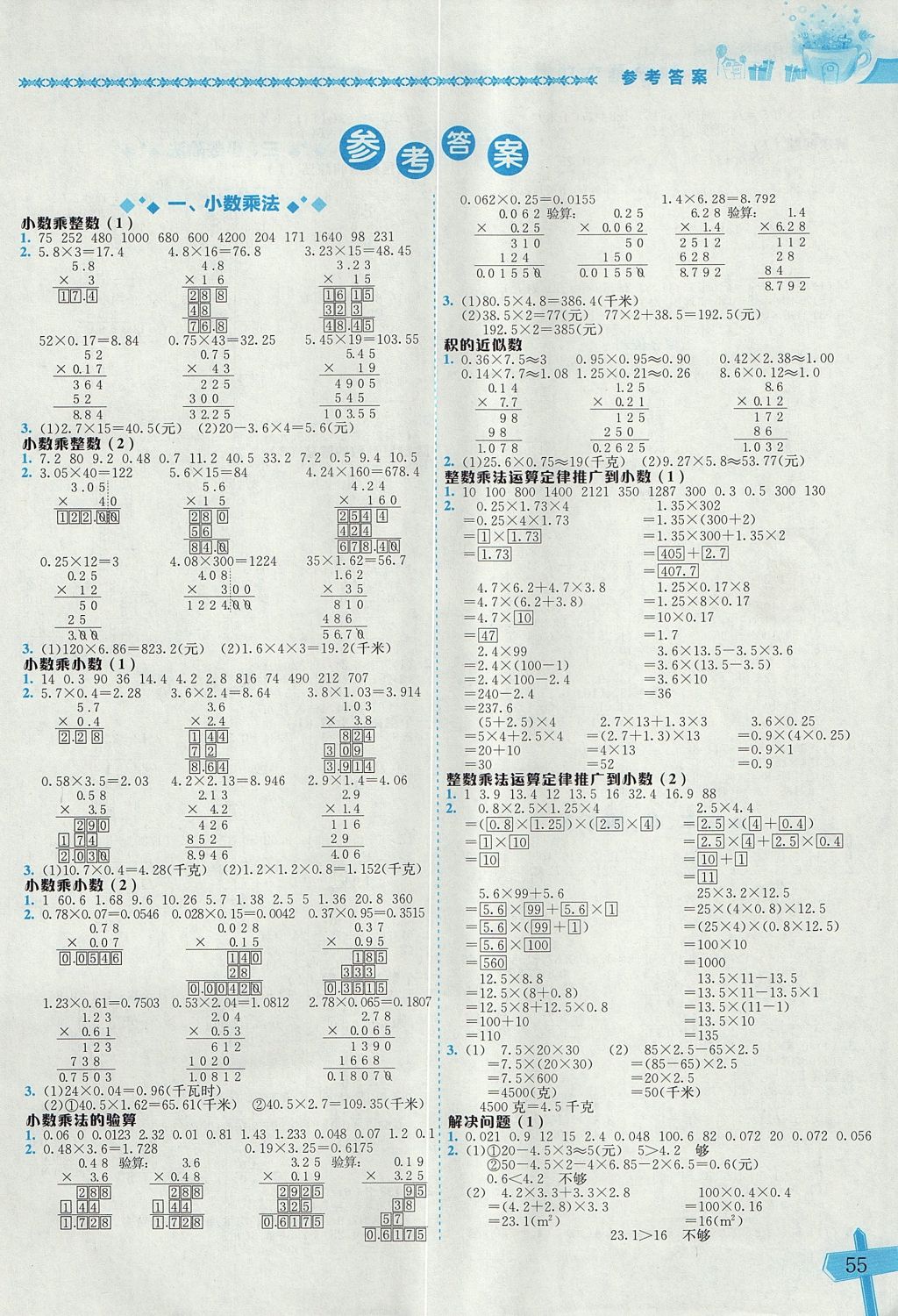 2017年黄冈小状元数学基本功五年级上册人教