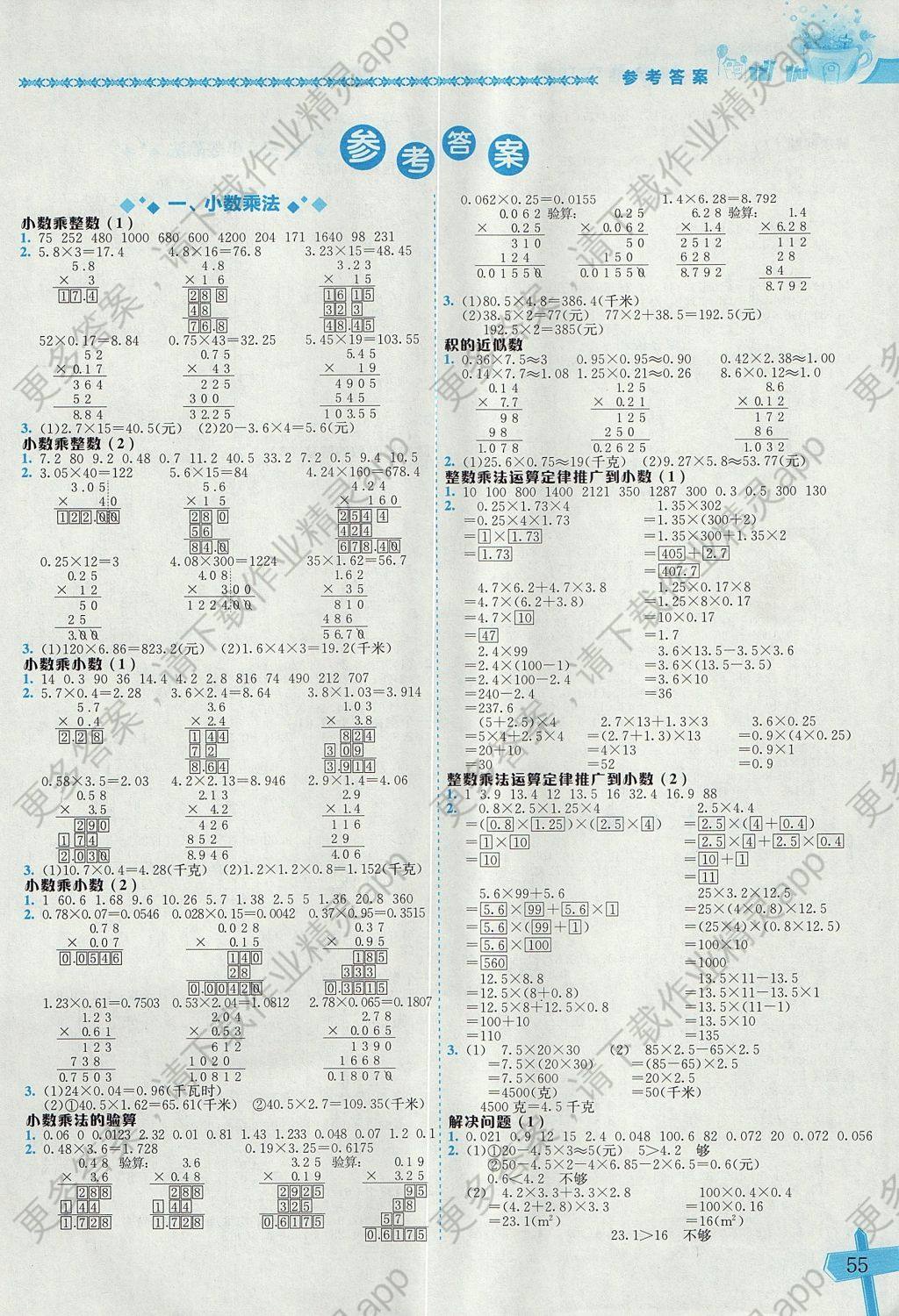 2017年黄冈小状元数学基本功五年级上册人教