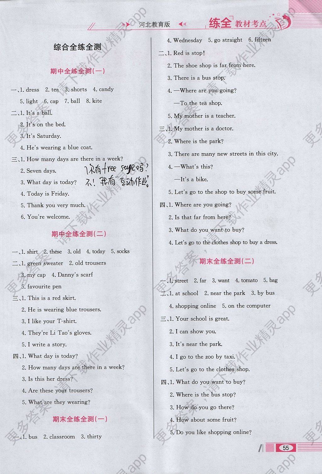 2017年小学教材全练四年级英语上册冀教版三