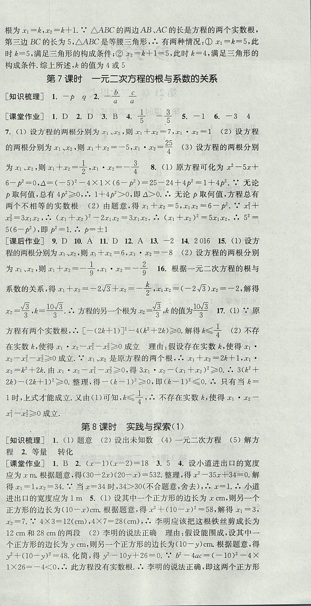 2017年通城學(xué)典課時(shí)作業(yè)本九年級(jí)數(shù)學(xué)上冊(cè)華師大版 參考答案第6頁(yè)