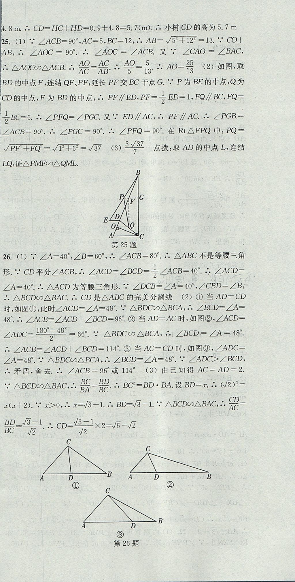 2017年通城學(xué)典課時作業(yè)本九年級數(shù)學(xué)上冊華師大版 參考答案第36頁